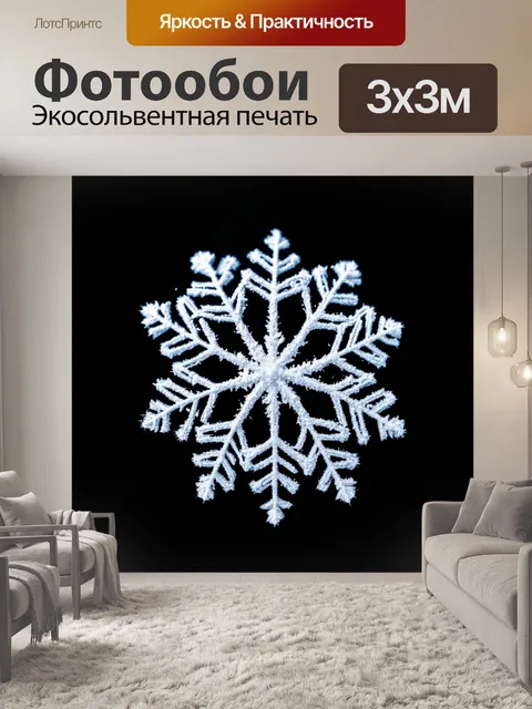 Фотообои черный с ярким искрящимся снегом, создающим контраст с черным фоном и создающим нежное ощущение холода
