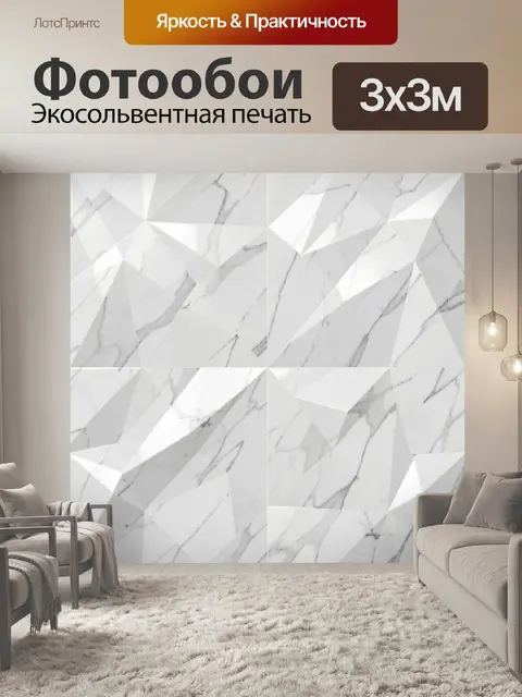 Фотообои Геометрия мрамора с белыми гранями