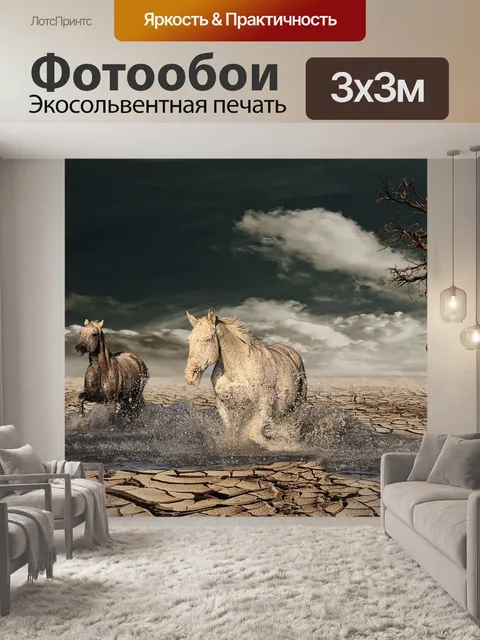 Фотообои Лошадь