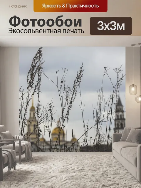 Фотообои Растение
