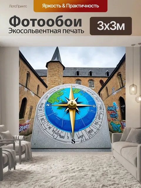 Фотообои солнечные часы в форме компаса
