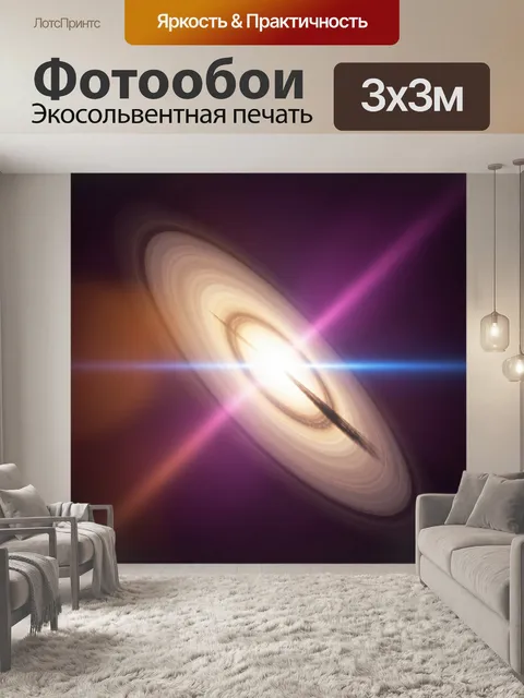 Фотообои Космическое кольцо с ярким сиянием