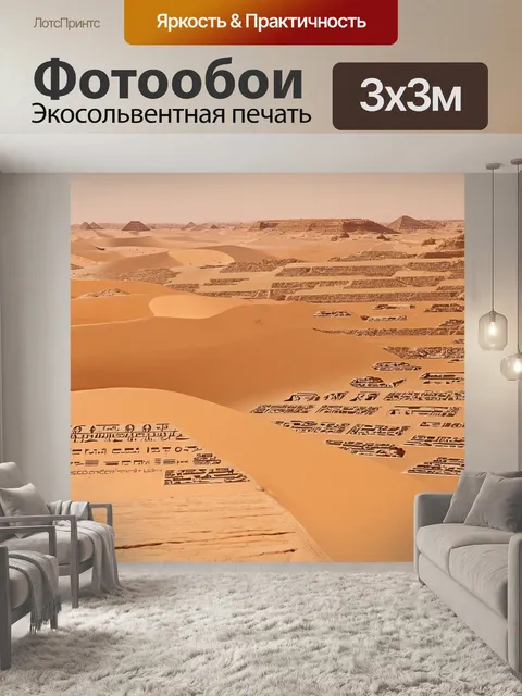 Фотообои египет в стиле минимализм: элегантный контур йероглифов на фоне пустынного пейзажа