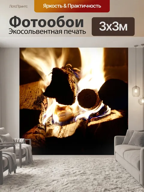 Фотообои Огонь