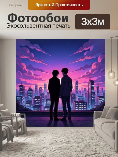 Фотообои Пара у огней большого города