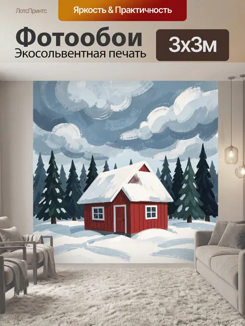Фотообои Зимний домик в лесу