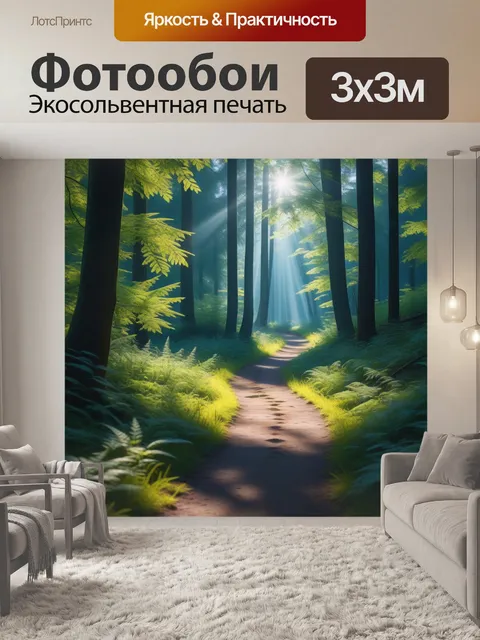 Фотообои лесная дорожка, залитая солнцем