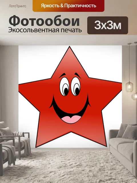 Фотообои Звезда