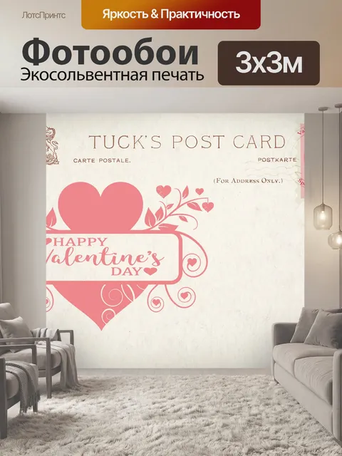 Фотообои Валентинка Винтаж Сердце Открытка