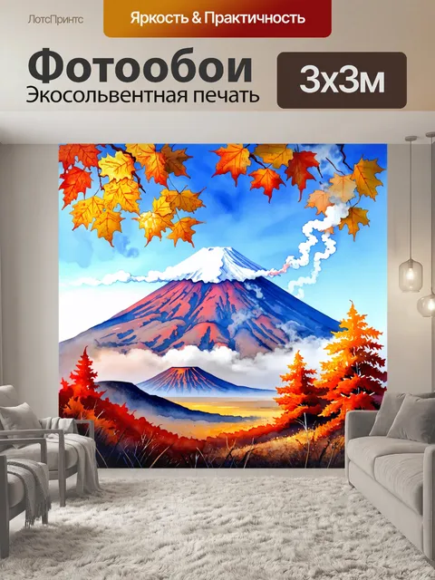 Фотообои величественный вулкан корякский