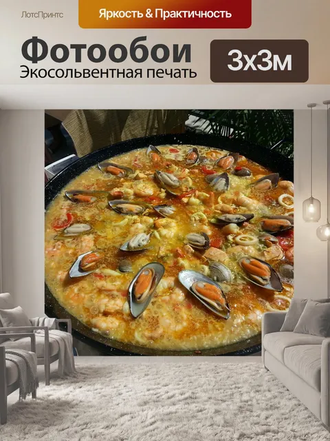 Фотообои Валенсийская паэлья