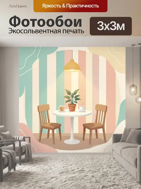 Фотообои Уютное кафе в пастельных тонах