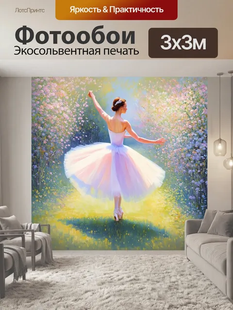 Фотообои сцена в утреннем свете, где балерина в полупрозрачном платье исполняет нежный вальс среди цветущих садов
