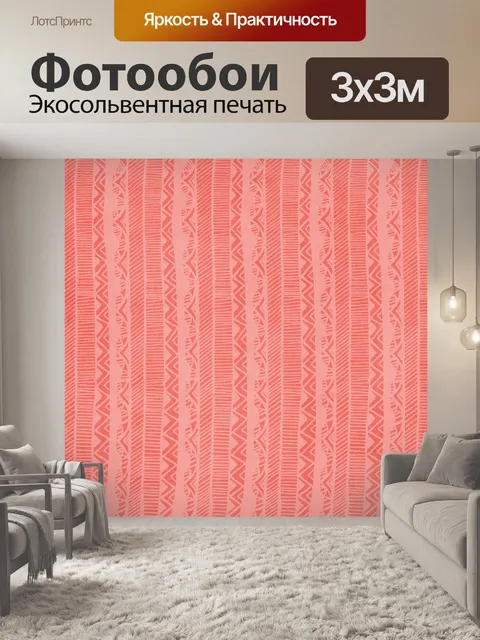 Фотообои Розовый