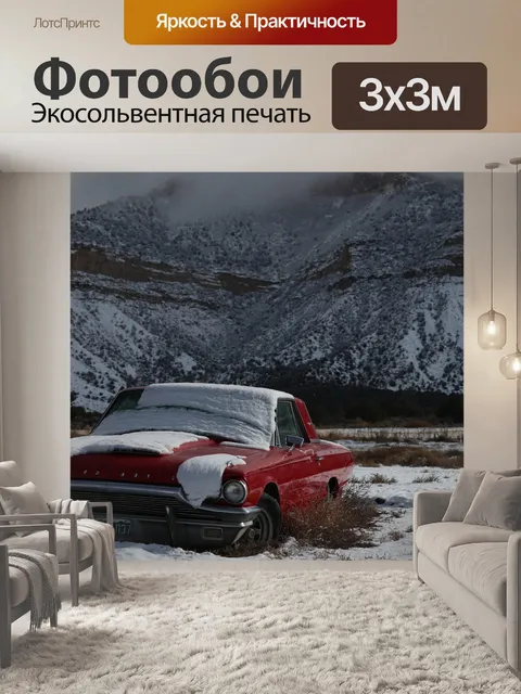 Фотообои Машина