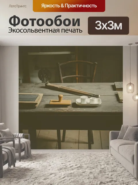 Фотообои Стол древнего учителя