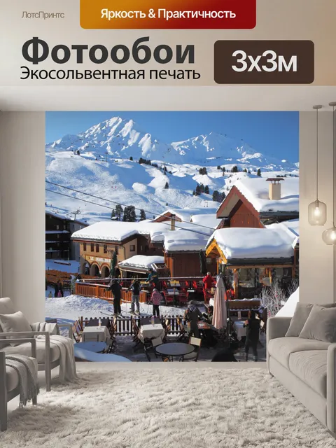 Фотообои Зимний курорт Ski