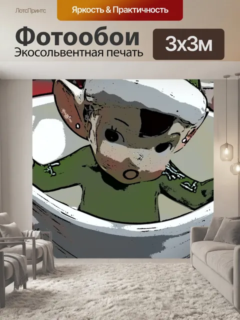 Фотообои Эльф в Кубке