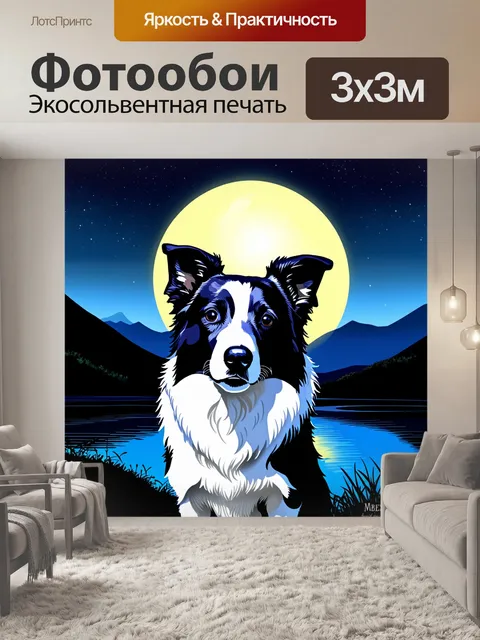 Фотообои спокойный пейзаж с бордер-колли, наблюдающим за лунами, вдали виден горный силуэт, освещенный ночным небом