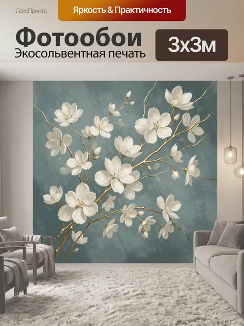 Фотообои Белые цветы на золотых ветвях