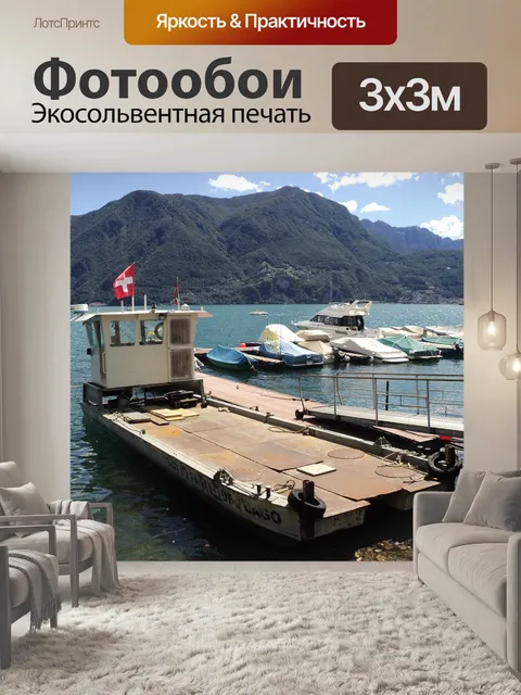Фотообои Лугано