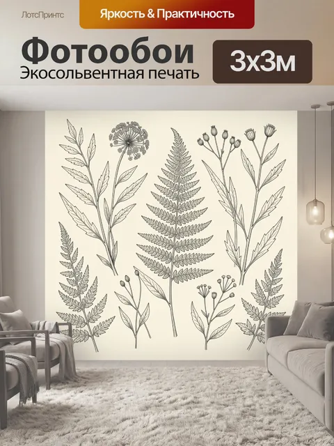 Фотообои Ботанические зарисовки полевых трав