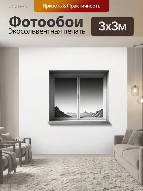 Фотообои пейзаж с окна карандашом минимал