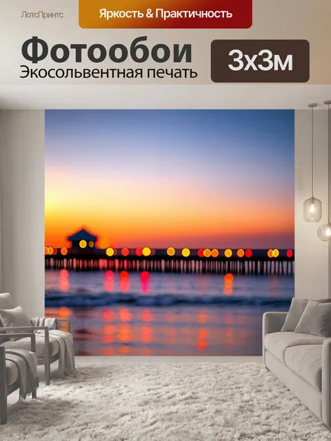 Фотообои море в стиле боке, изображение с яркими огнями причала, закатное солнце отражается на воде, добавление…