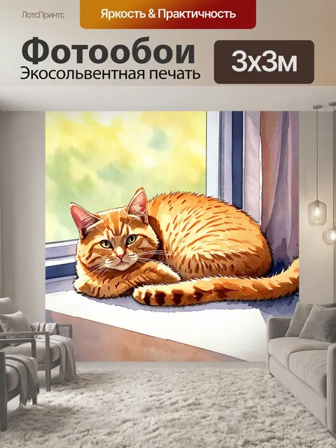 Фотообои изображение рыжей кошки