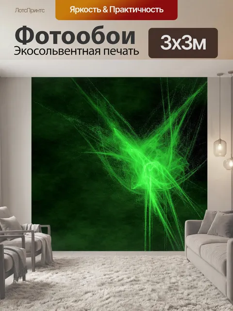 Фотообои Зеленый свет