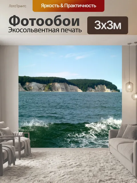 Фотообои Белые скалы
