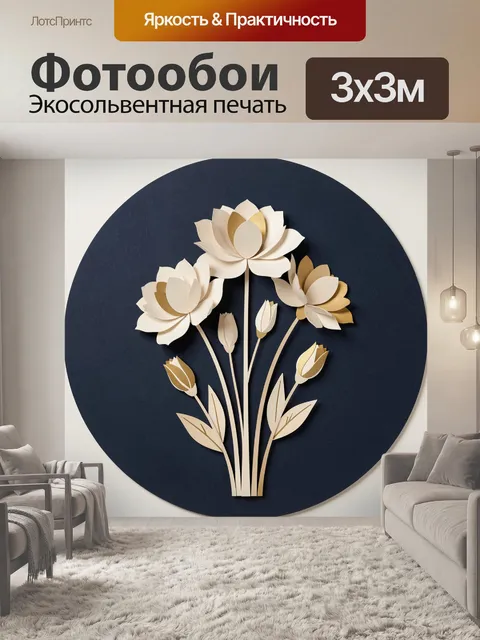 Фотообои Белые и золотые цветы