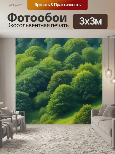 Фотообои лиственные деревья на склоне холма