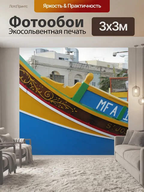 Фотообои Мальта