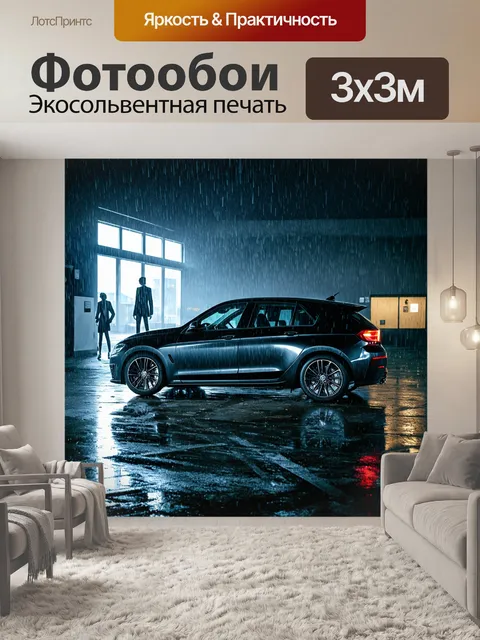 Фотообои машина в стиле нуар, заброшенная парковка, стройные силуэты под дождем