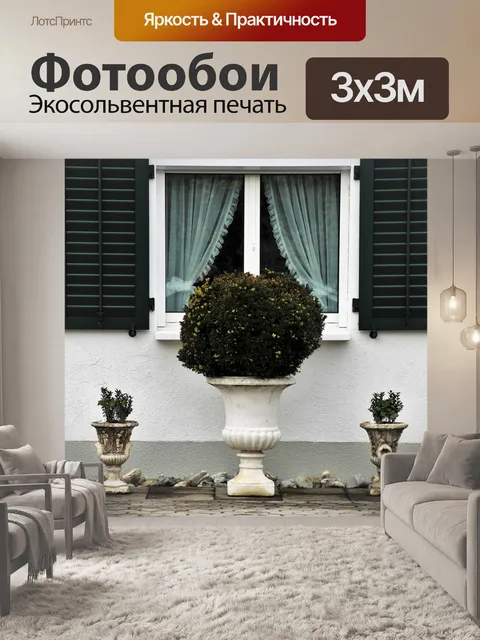 Фотообои Дом