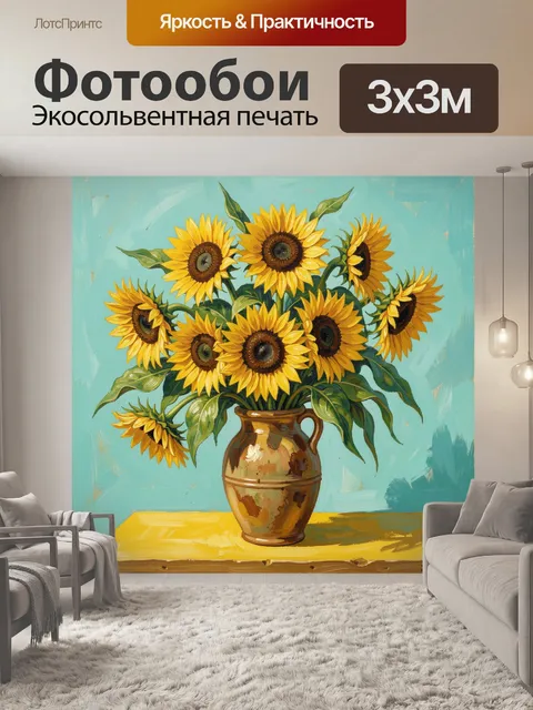 Фотообои Подсолнухи в керамической вазе