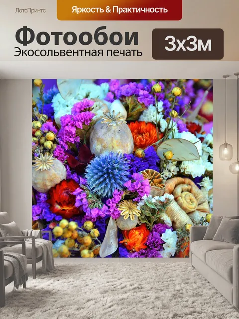Фотообои Высушенный цветок