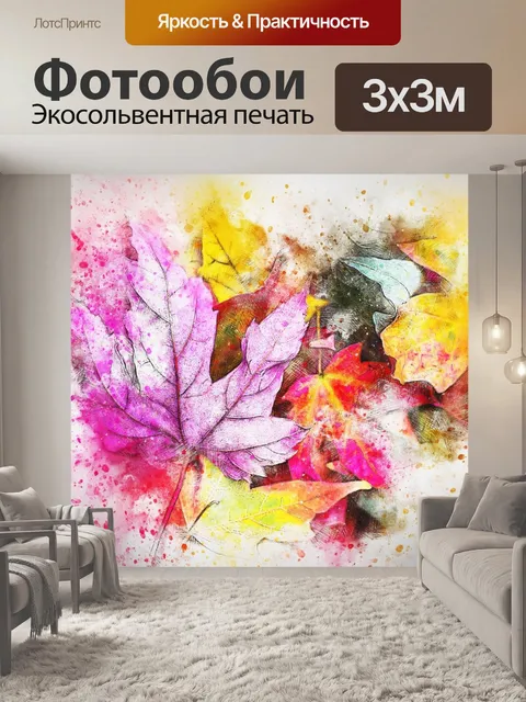 Фотообои Листья