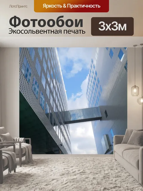 Фотообои Архитектура