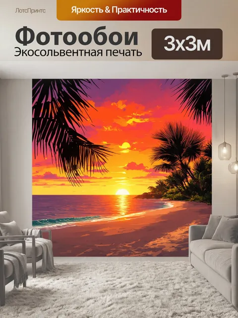 Фотообои затишный летний вечер на тропическом острове, где пальмы раскачиваются на ветру
