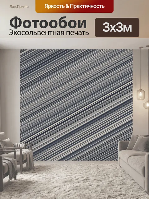 Фотообои Черные белые полосы