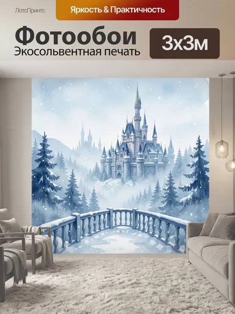 Фотообои Заснеженный замок в зимнем лесу