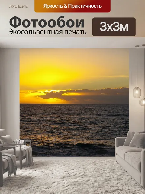 Фотообои Закат