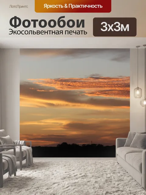Фотообои Небо