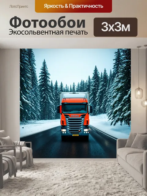 Фотообои грузовик на дороге, путешествующий через северный лес в снежную погоду