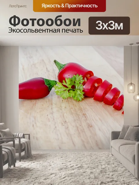 Фотообои Красный перец Чили