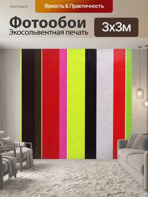 Фотообои полосой фоне 3