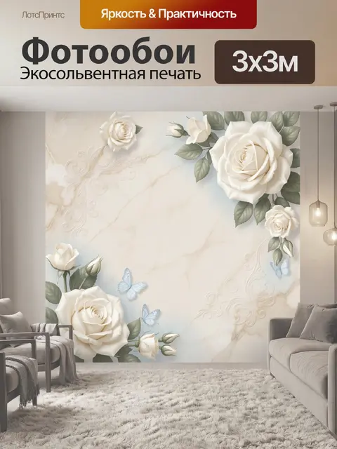 Фотообои Белые розы и бабочки на мраморе