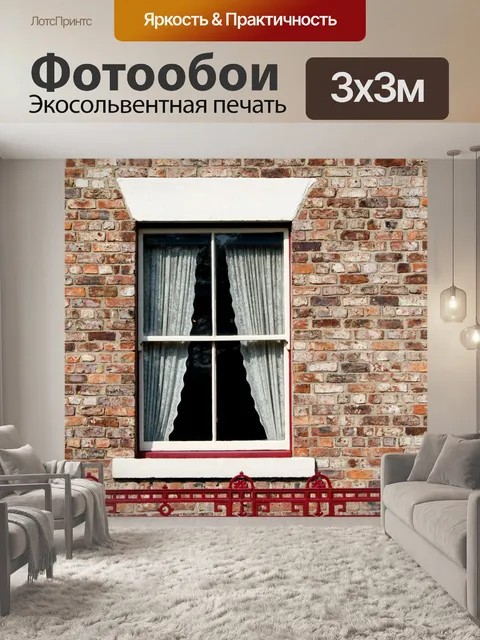 Фотообои Урожай окна